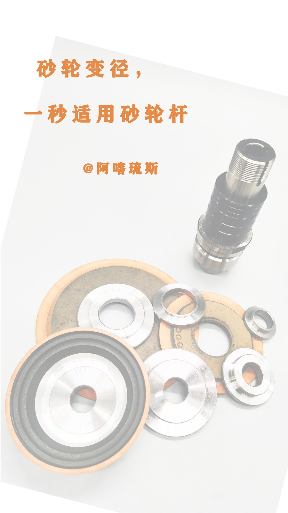 砂輪變徑，一(yī)秒(miǎo)适用(yòng)砂輪杆