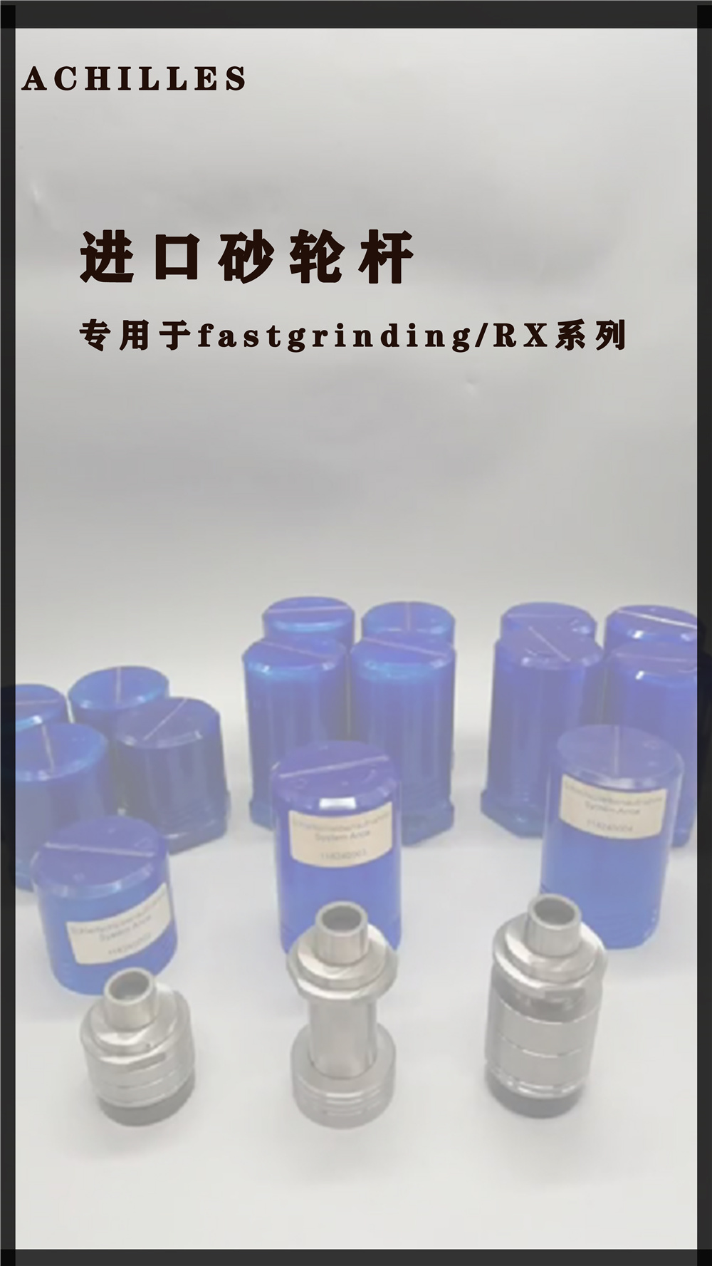 安卡專用(yòng)砂輪杆，用(yòng)于fastgrinding/RX系列