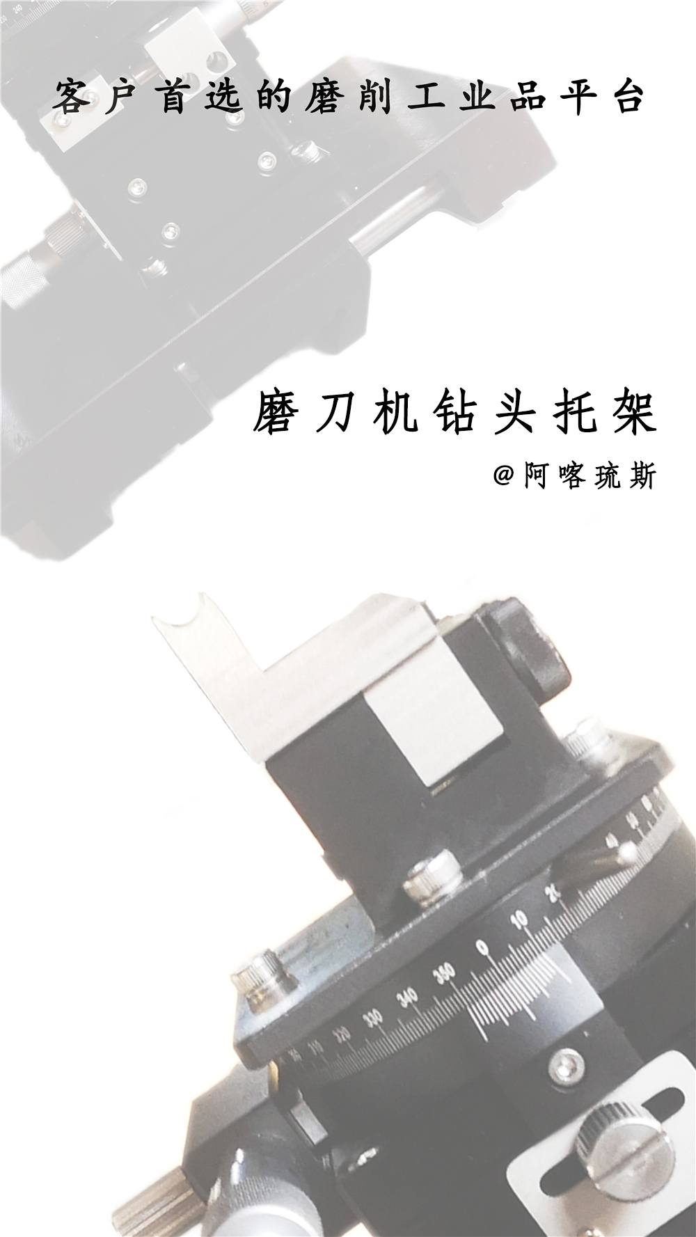 磨刀(dāo)機(jī)鑽頭托架